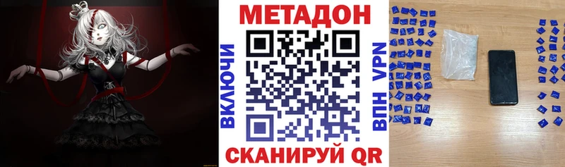 Метадон methadone Советск